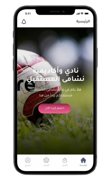 تطبيق نشامى المستقبل